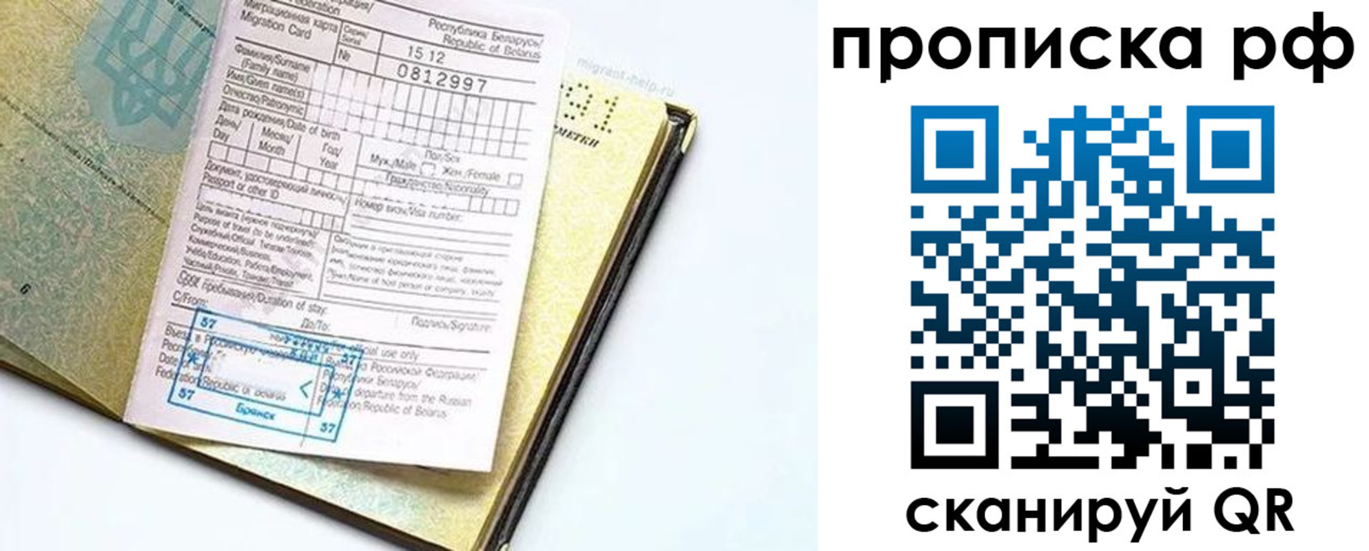 временная регистрация в Голицыно