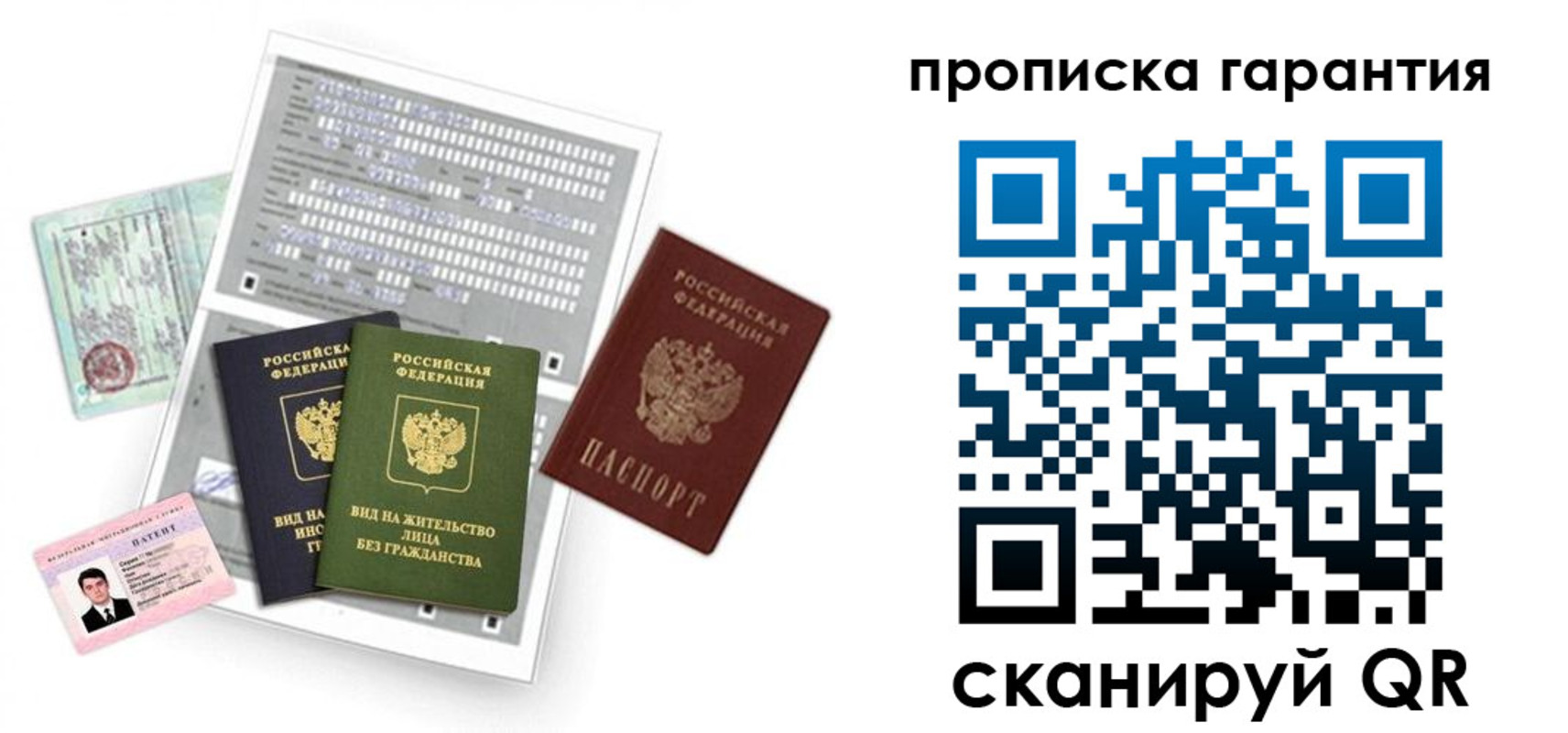 прописка 2025 в Голицыно