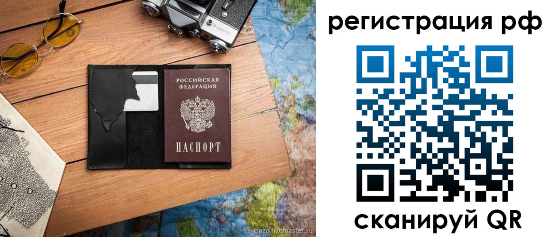 прописка для кредита в Голицыно