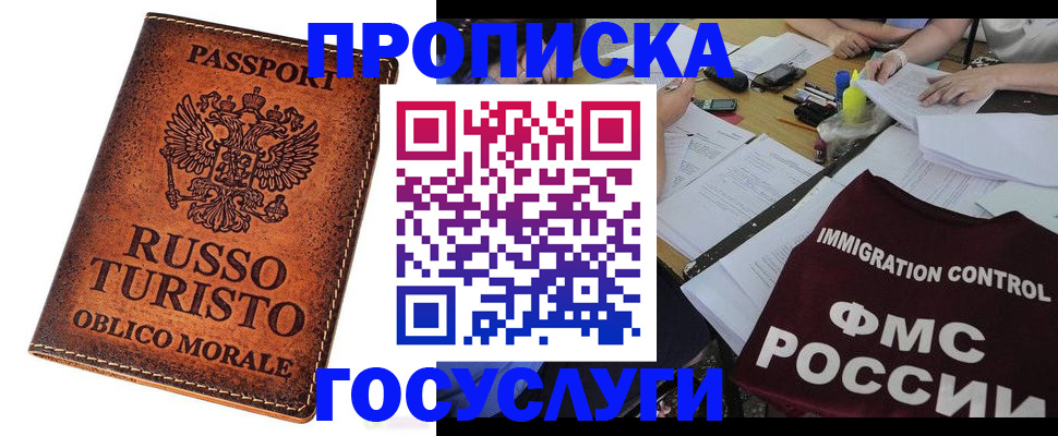 прописка в квартире в Голицыно