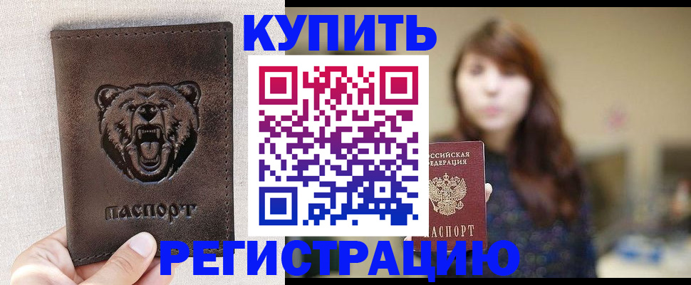 прописка от собственника в Голицыно