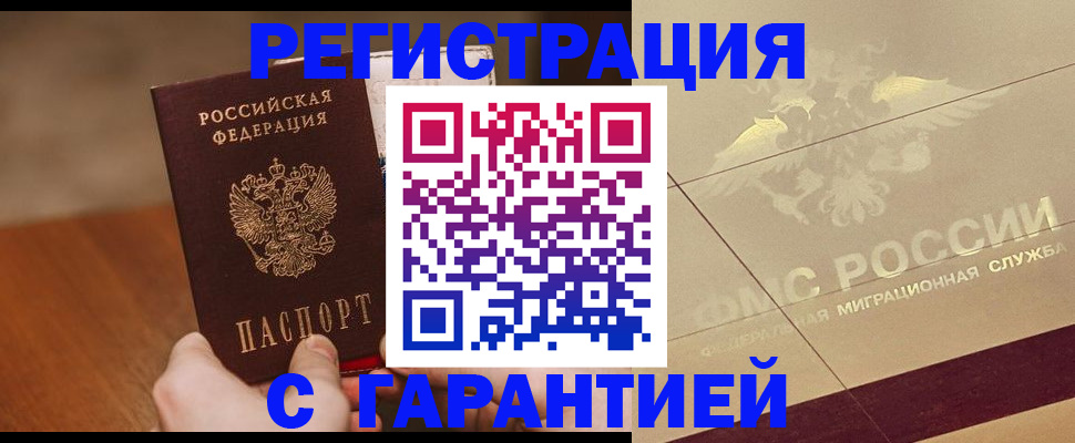 временная регистрация собственник в Голицыно